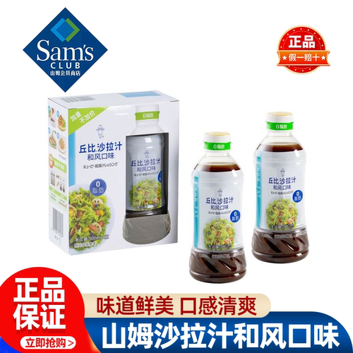 山姆丘比沙拉汁和风口味味道鲜美凉拌清爽百搭正品会员超市代购