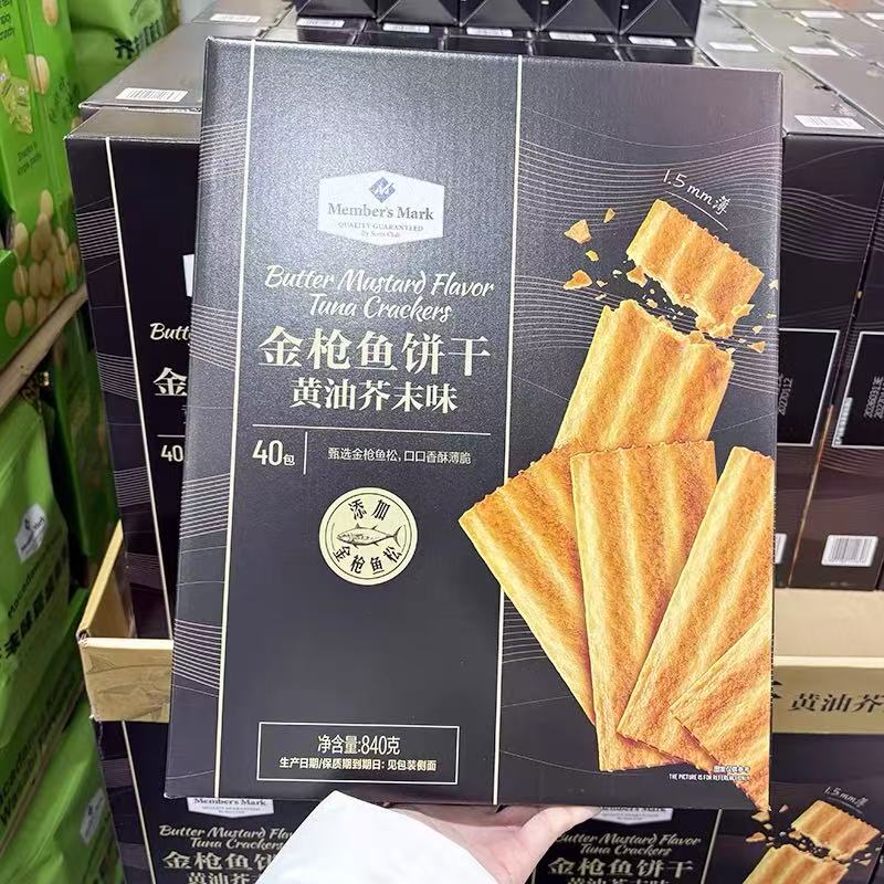 山姆金枪鱼饼干黄油芥末味低温慢烤口感酥脆会员代购官方旗舰店