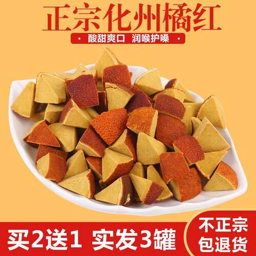 正宗橘红切片陈皮八仙果清凉润零食陈年柚子参化橘红果包邮