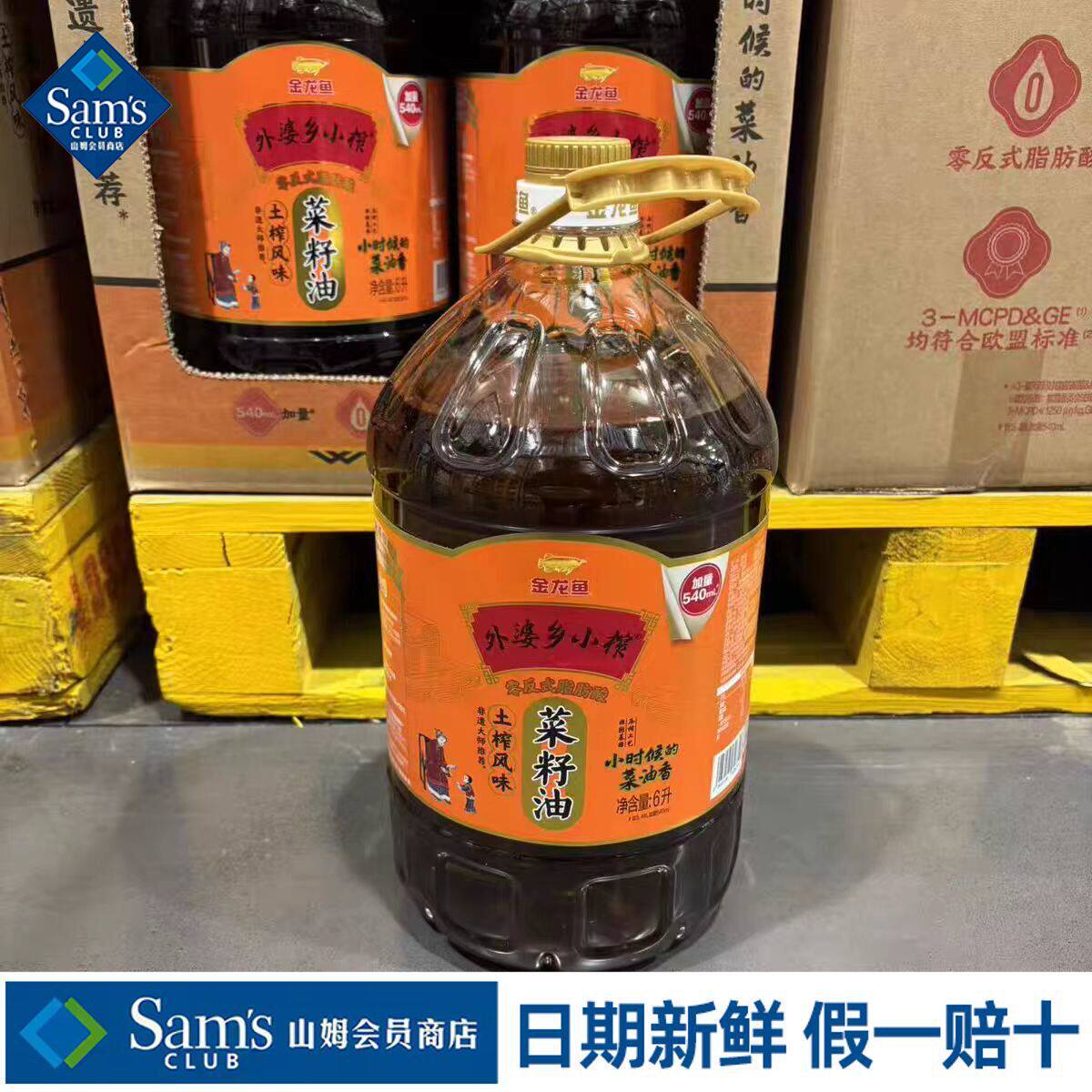 山姆金龙鱼外婆乡小榨零反式土榨菜籽油食用油正品会员超市代购