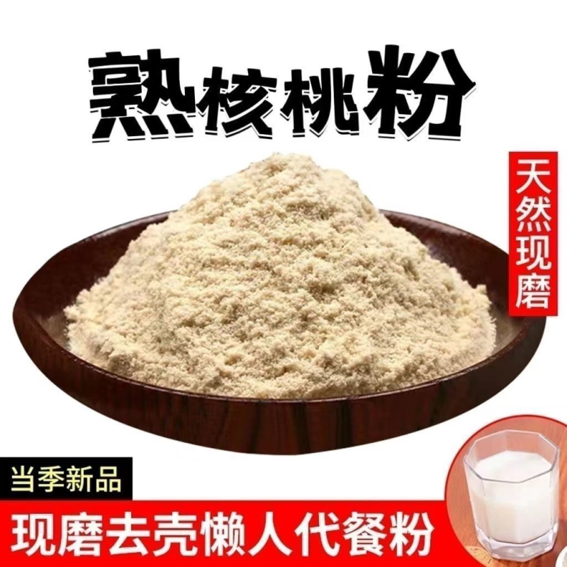 纯核桃粉批发现磨无添加熟粉碎仁无糖核桃仁粉去皮核桃仁粉0添加