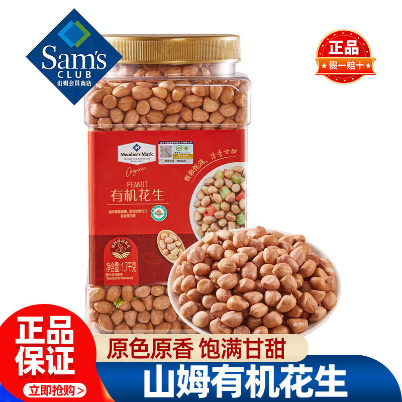 山姆MM有机花生米新货农家红皮花生仁罐装会员超市代购官方旗舰店