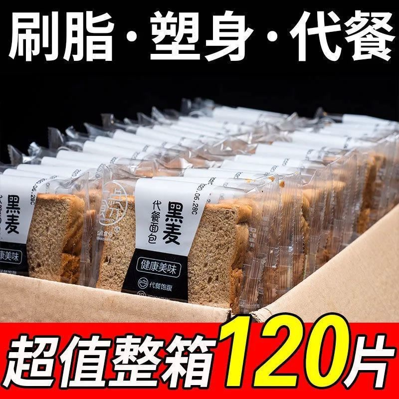 【刷脂代餐】黑麦面包早餐粗粮吐司切片全麦健身低脂面包手撕饱腹
