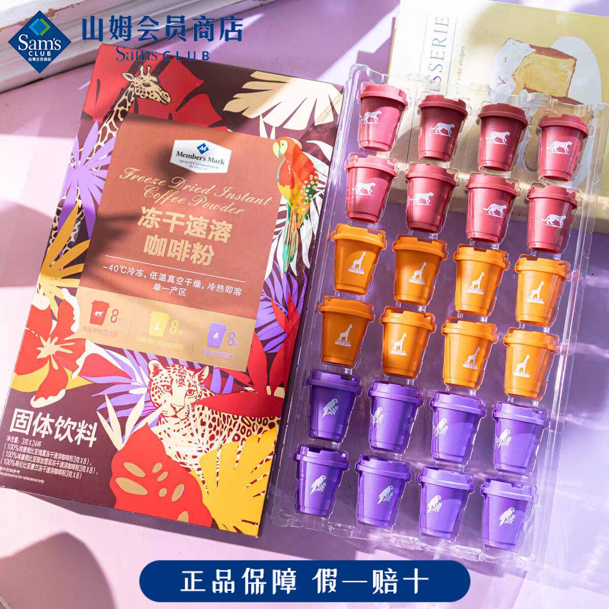 山姆代购 冻干速溶咖啡粉独立Mini 必买零食 会员超市官方旗舰店
