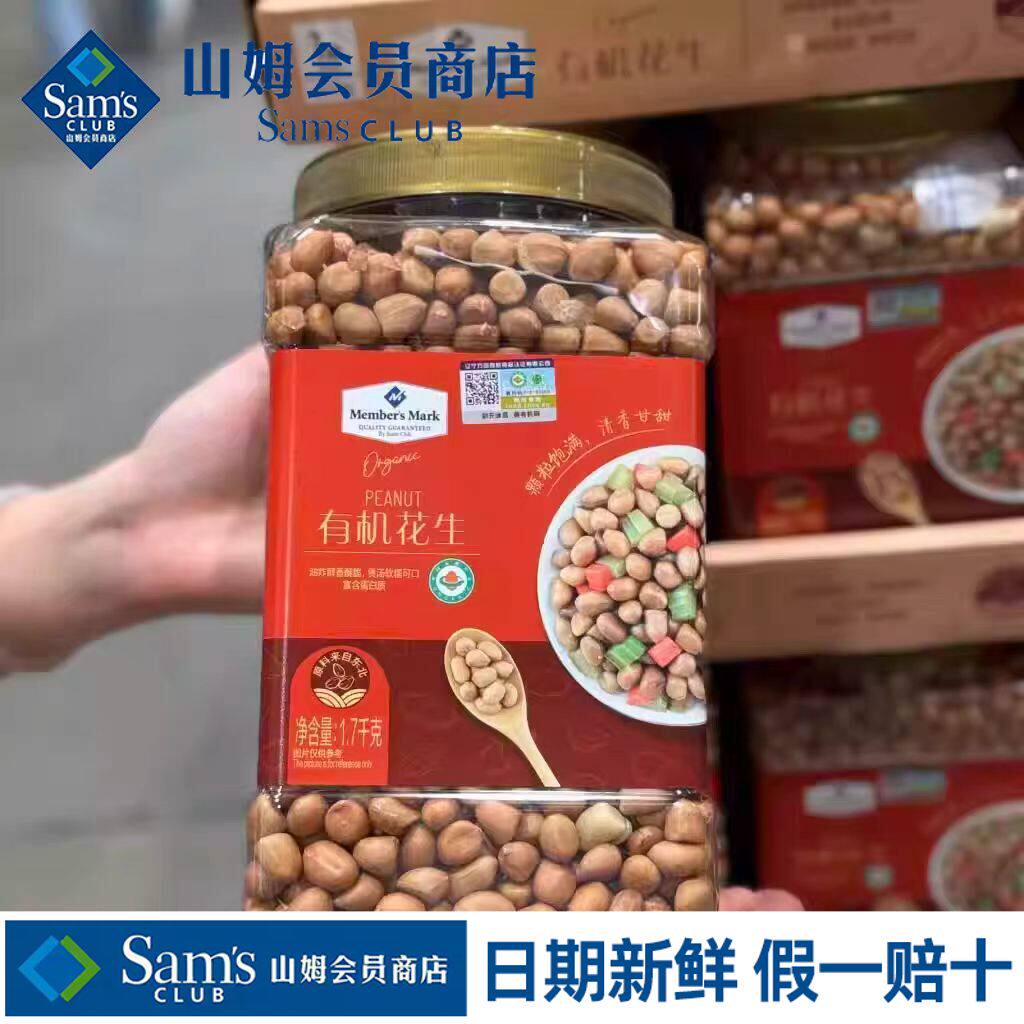 山姆MM有机花生米农家红皮花生仁油炸酥脆罐装会员超市代购旗舰店