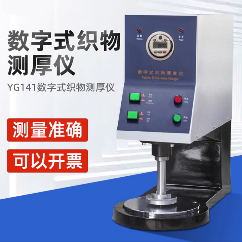 台式测厚仪织物厚度测定仪纸张测厚仪新品YG141数字式织物厚厂家