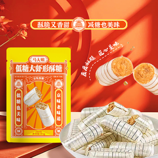 马大姐低糖大虾形酥糖300g京味酥糖低糖糖果零食花生酥糖