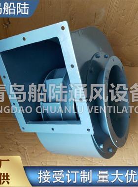 船陆CLQ-21船用离心通风机0.55KW/1.5KW/2.2KW舰船小功率抽风机