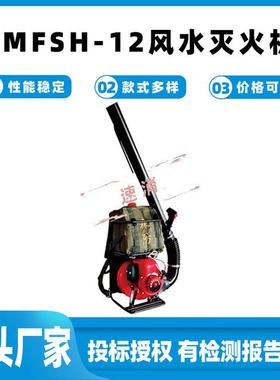 大功率森林消防风水机6MFSH-12风水灭火机背负式火灾灭火救援器
