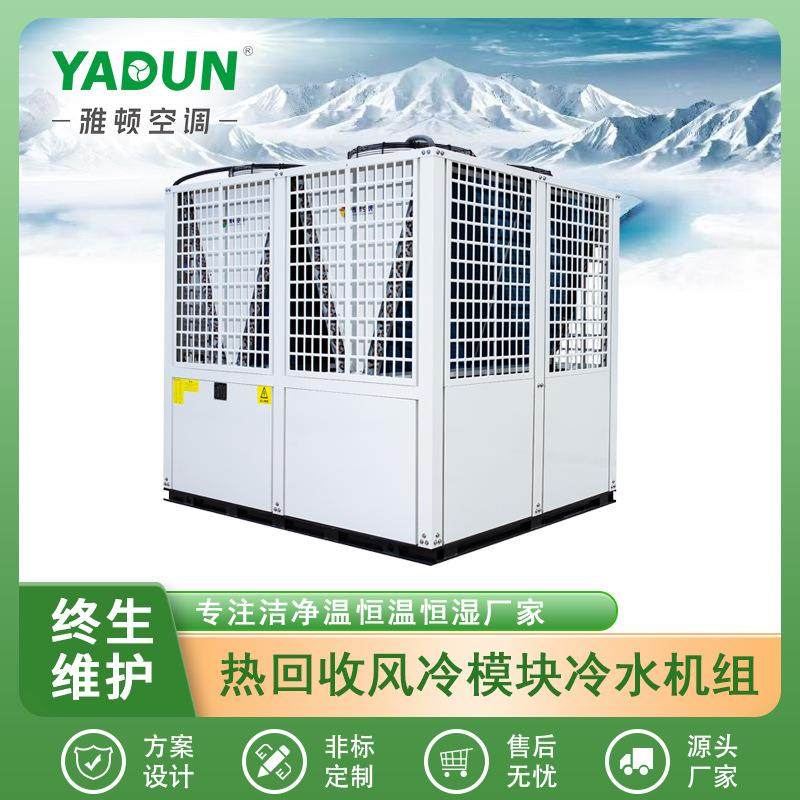 雅顿4管制风冷模块热回收冷(热)水机组热泵节能冷水机组变频,机械设备,制冷设备,淘宝优惠券,粉丝福利购,淘宝优惠卷