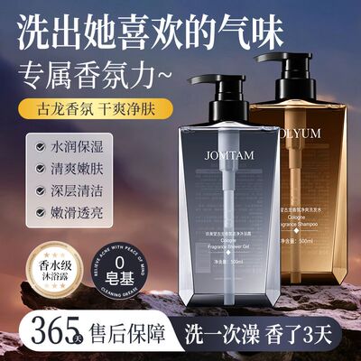 古龙香氛男士洗澡清爽控油沐浴露
