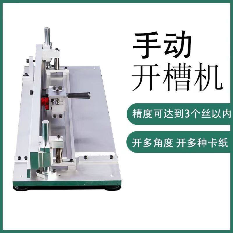 台式新款手动开槽打样机V