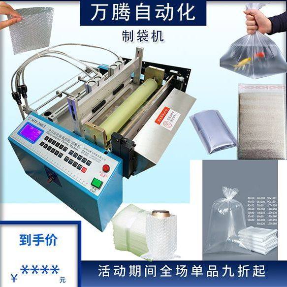 自动热封冷切制袋机塑料袋封口机