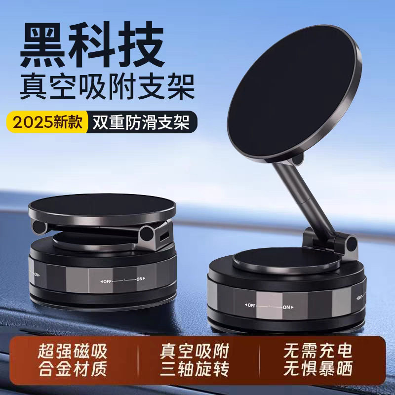 车载手机支架2026新款滴胶真空吸附磁吸汽车导航吸盘车用