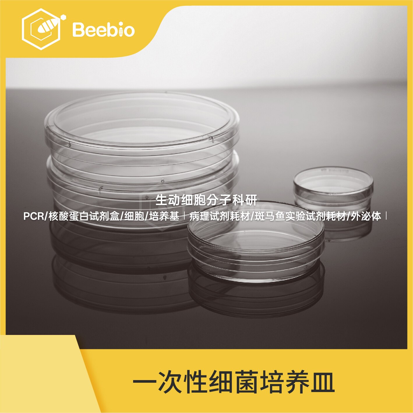 一次性细菌培养皿(90mm)无菌高透明度细菌培养皿 20个/包500个/箱