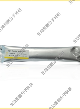 快速阻断缓冲液(TBST)快速封闭速溶颗粒用于WB/ELISA抗体封闭步骤