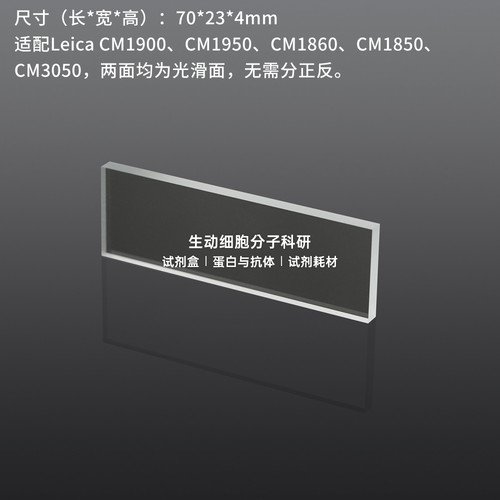 冰切防卷板 适配Leica CM1900、CM1950、CM1860、CM1850、CM3050