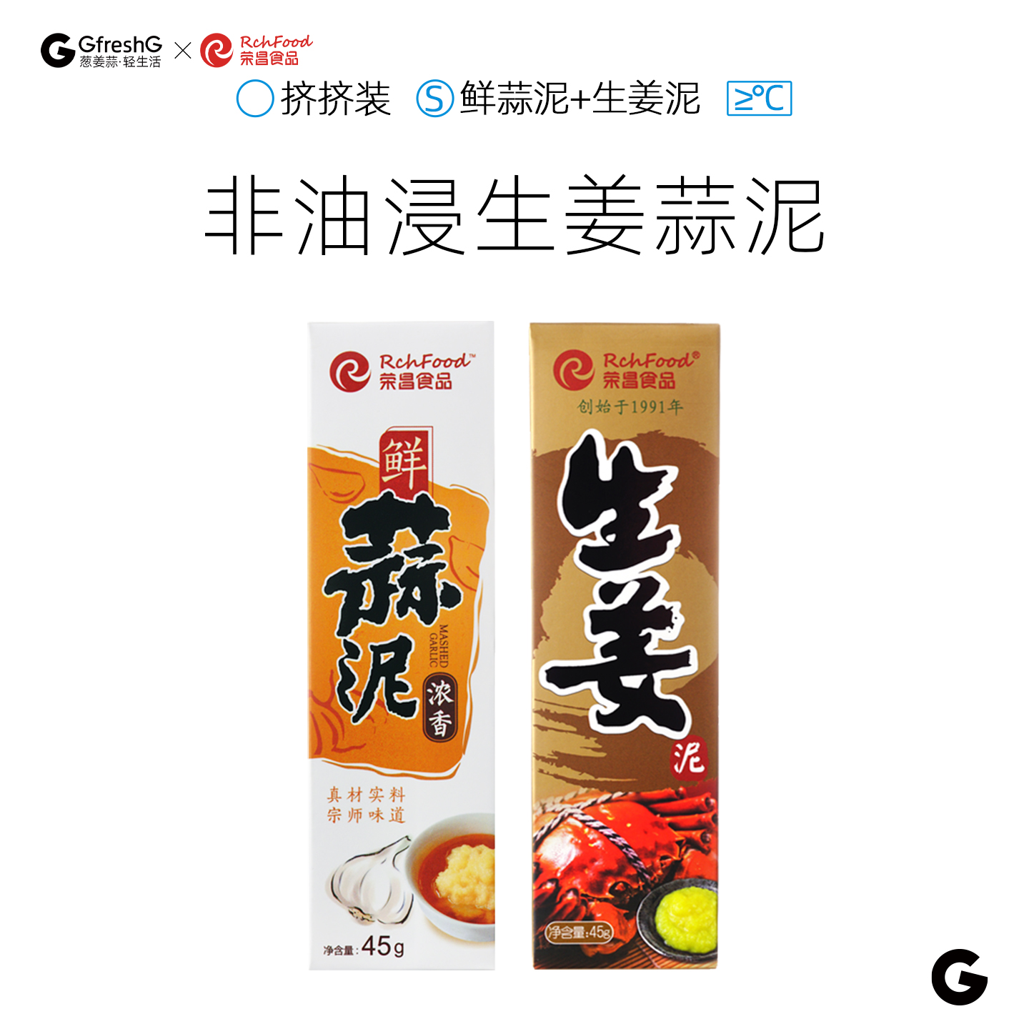 荣昌鲜蒜泥生姜泥组合调味料