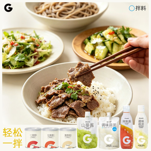 GfreshG拌拌料蒜泥山葵酱