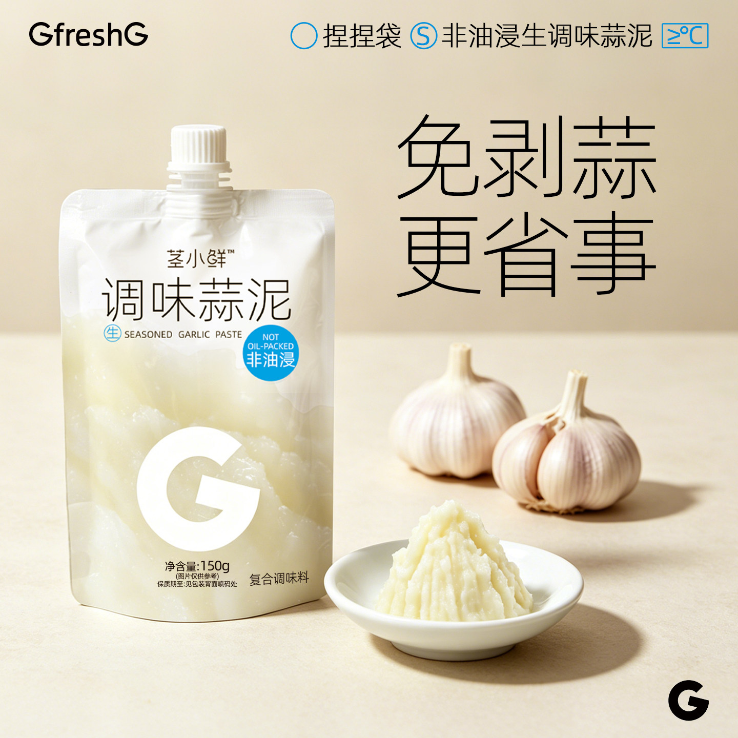 GfreshG调味蒜泥酱150g非油浸大蒜酱饺子火锅调料蒜末蘸酱蒜蓉酱