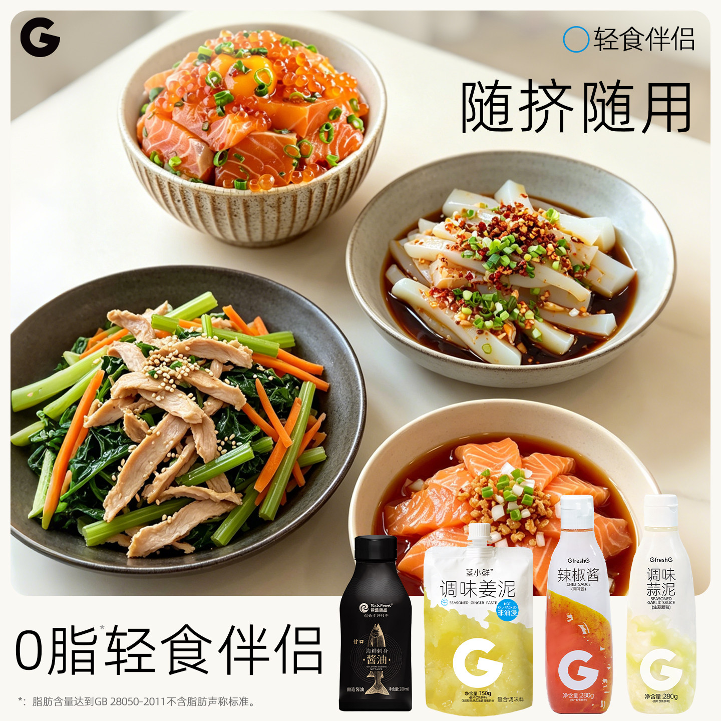 【0脂轻食伴侣】非油浸调味姜泥调味蒜泥寿司甘口酱油泰式甜辣酱实拍图 商品