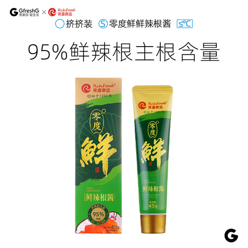 荣昌零度鲜鲜辣根酱95%辣根含量