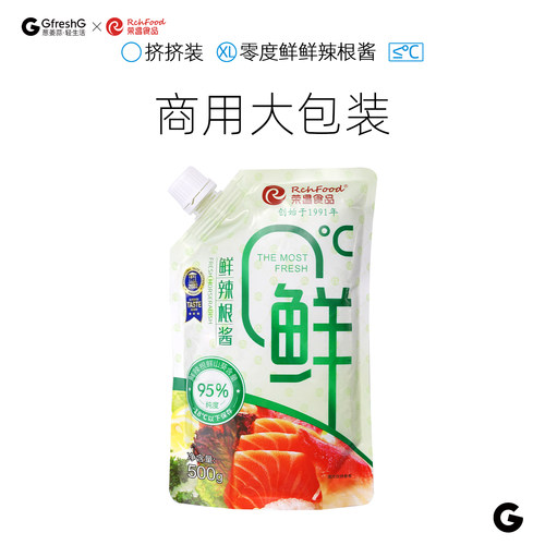 荣昌零度鲜辣根酱500g商用