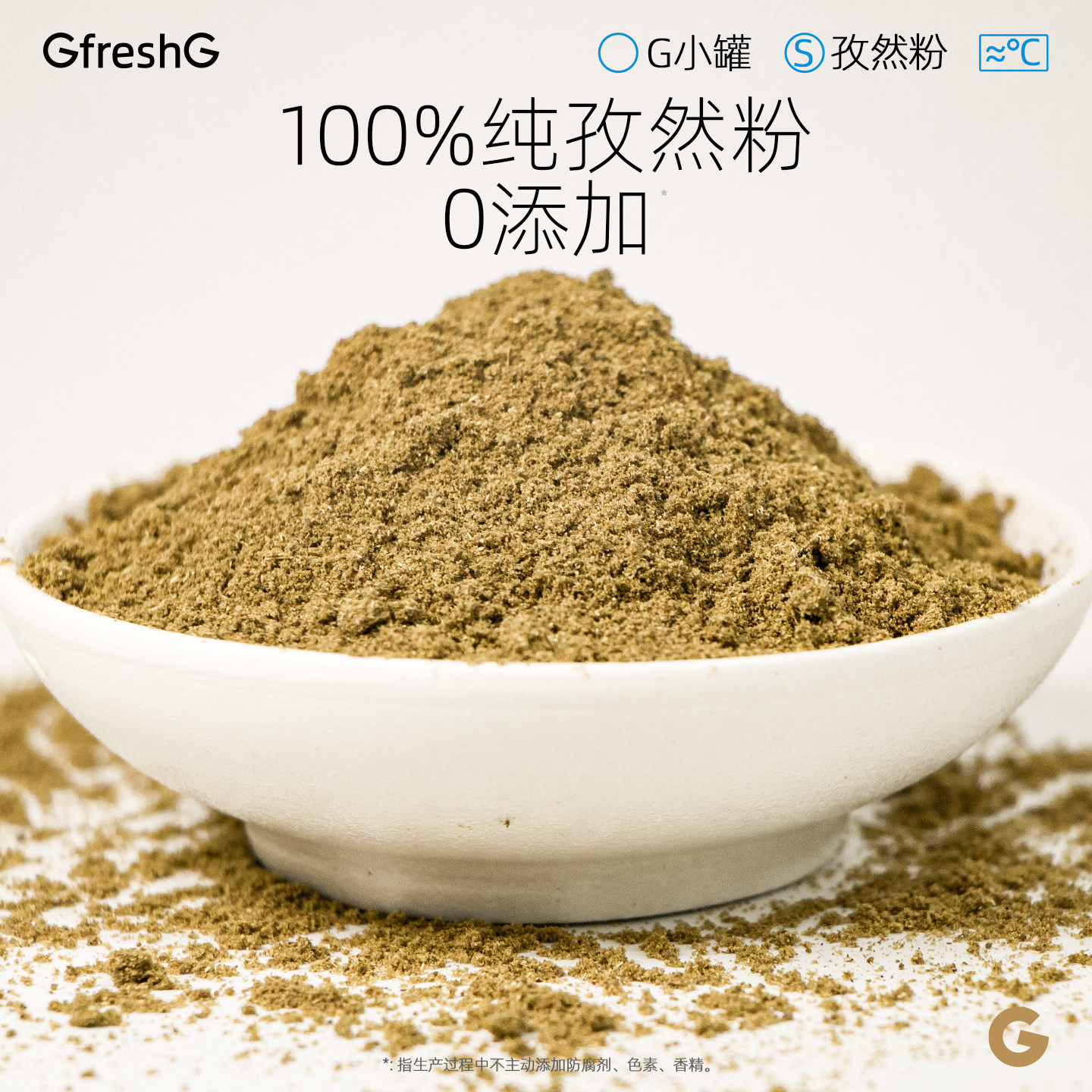 100%纯正孜然粉烧烤调料羊肉串官方正宗新疆风味厨房料理蘸肉