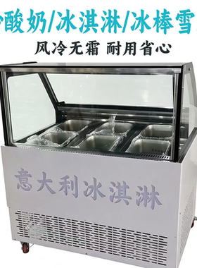 炒酸奶冰淇淋风冷冷冻展示柜冰糖葫芦手工雪糕冷冻卤菜凉菜商用工