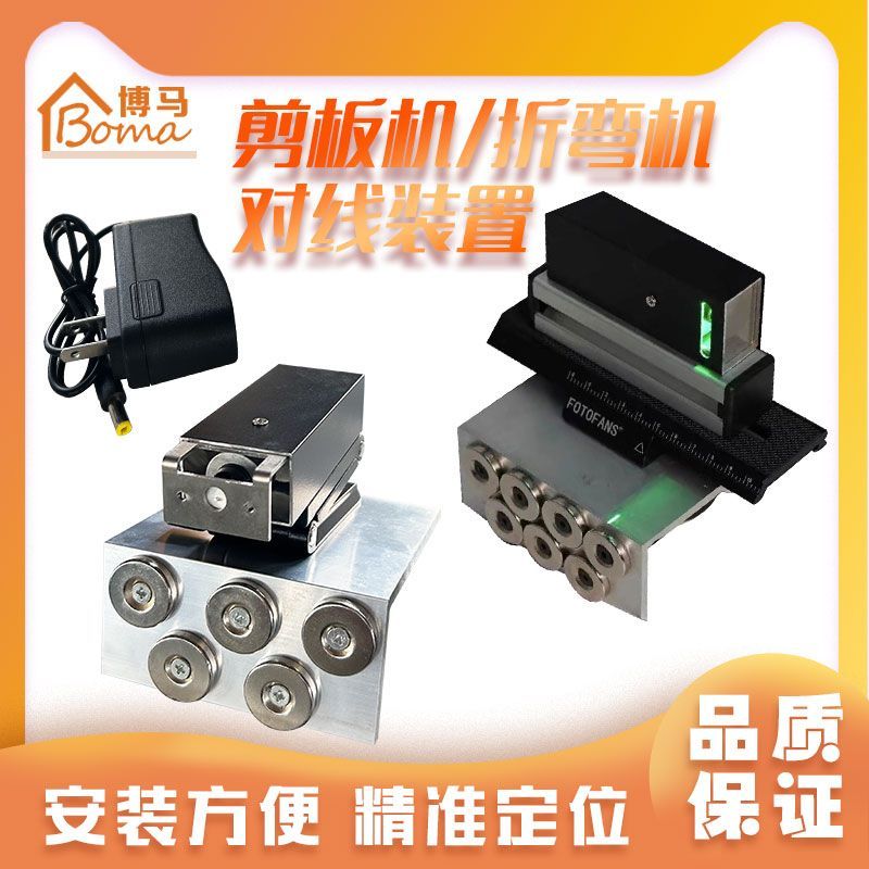 折弯机对线装置对线仪器折弯机激光仪钣金折弯机剪板机一字红厂家图片