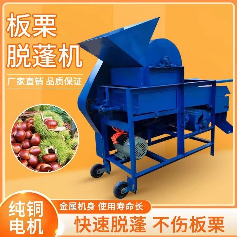板栗脱蓬机脱壳机全自动商用家用电动锥栗去刺球脱刺去毛刺栗工厂