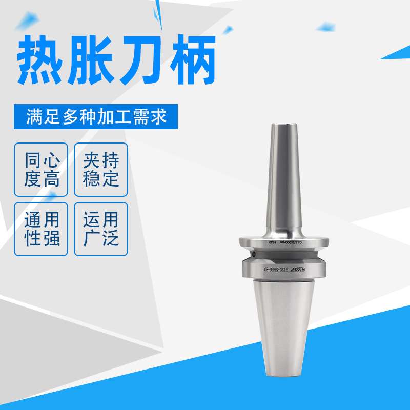 SYAT热涨刀柄一体式整体式热缩刀柄刀杆电磁感应加热热胀冷缩BT40
