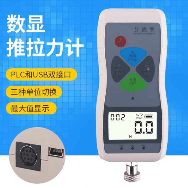 双测力计SPLC试验 接口艾USB压力推拉力计数显德堡 和H电子测试仪