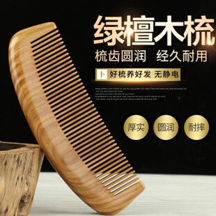 脱发防静电按摩梳子绿梳檀木梳子卷发家用刻字玉纯天然檀香木名师