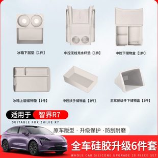 饰中控 R7下中控汽车用品硅胶垫配件储物盒垫水杯无线充智界车内装
