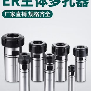 输出 车床接头多孔轴杆ER 主体 动力头器er轴 链弹簧多孔加长台钻