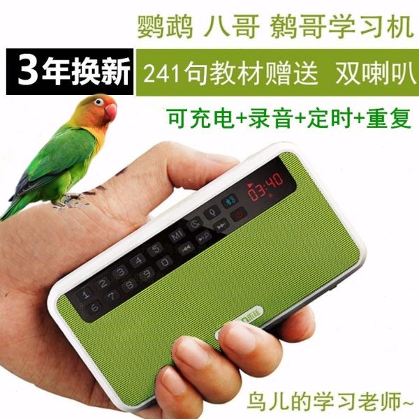 鹩哥复读机鸟高音质学习机录音机定时学说话鹦鹉八哥用学语教讲话