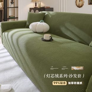 新款 通用爪灯芯绒沙发套罩保护套全包 高端防防尘2024一体式 猫四季