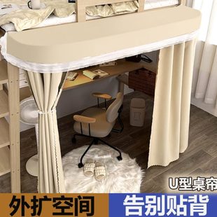 桌帘学生宿舍帘隐私遮光帘外扩床帘帘U型帘下铺上床下桌遮挡寝室
