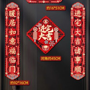 门贴式 饰之入宅乔迁磁吸喜仪居新房礼物对联 新新款 用品布置搬家装