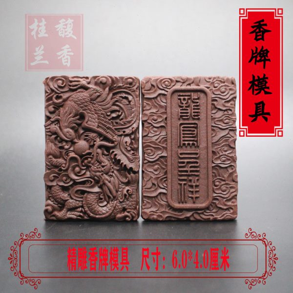 龙凤呈祥挂饰链古法冷香珠香牌模具DIY手工制香合香牌亚克力模具