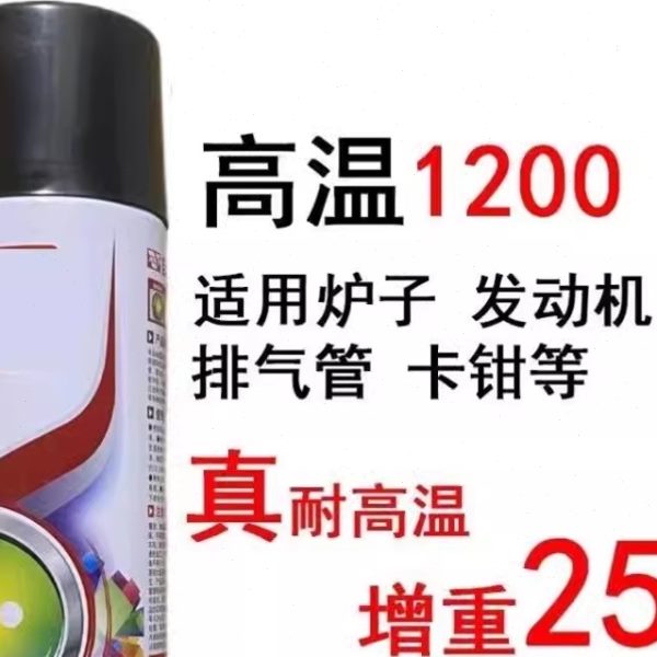 防火0自喷漆08耐120汽车耐高温0摩托车排气管度防锈壁炉火自喷漆