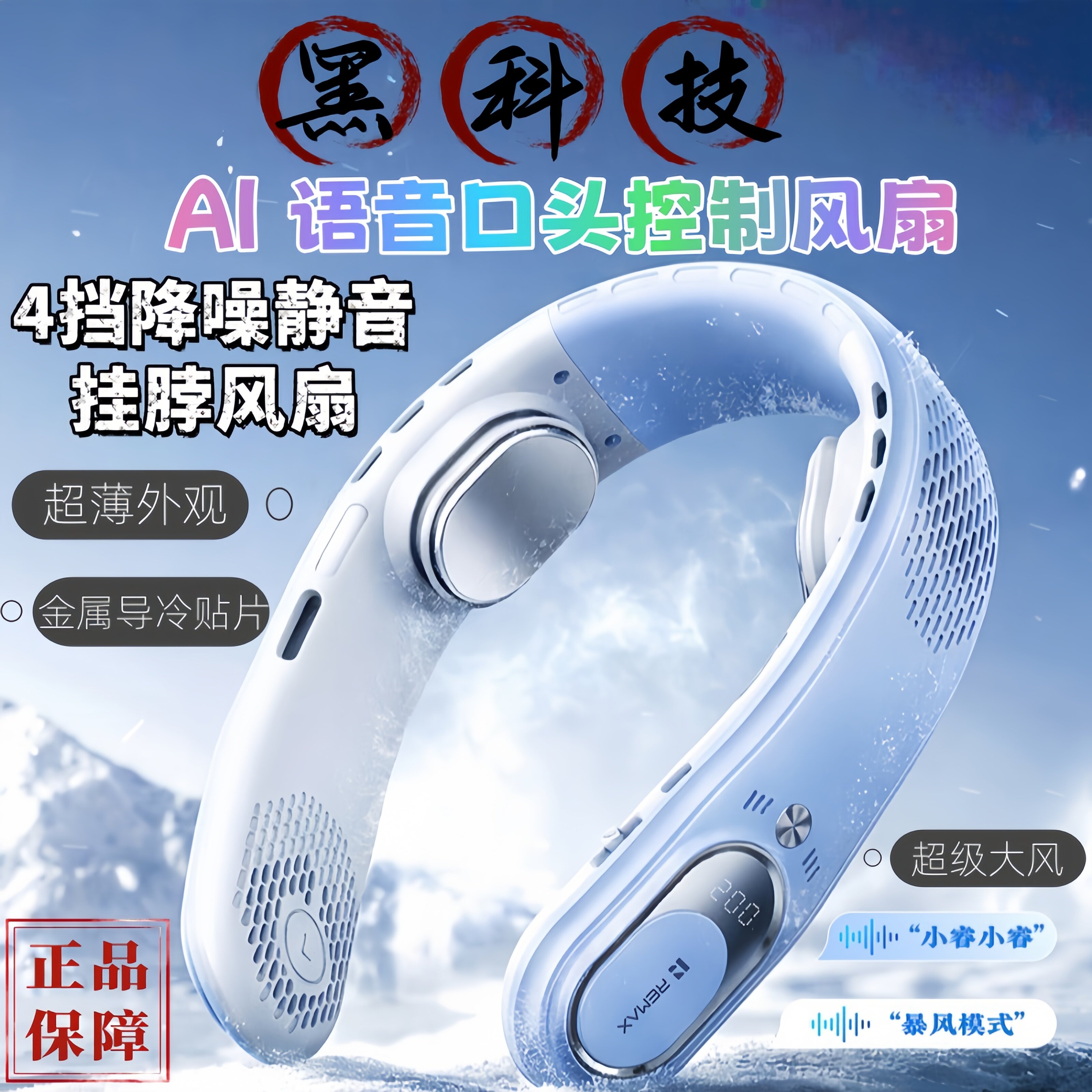 【国家认证推荐】AI控制挂脖风扇