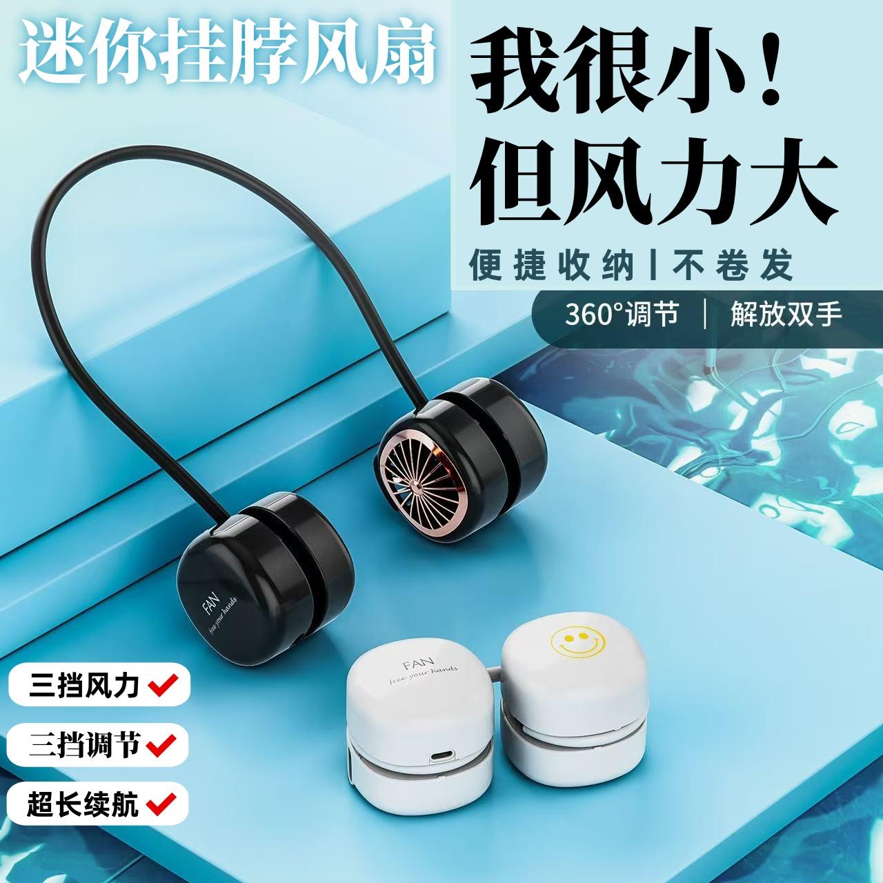 【正品】大风力新型挂脖风扇冰爽
