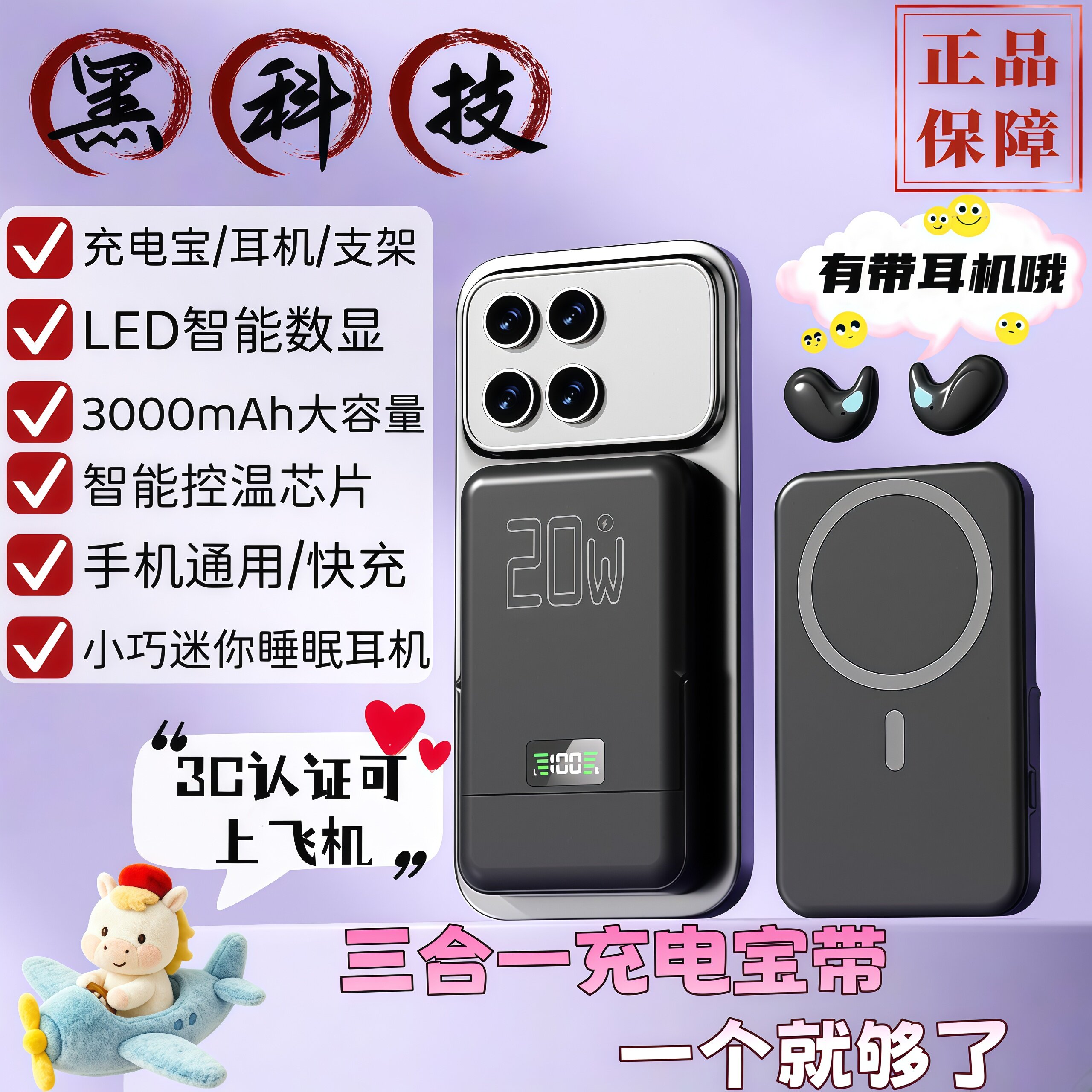 正新款高颜值高音质3C充电宝耳机