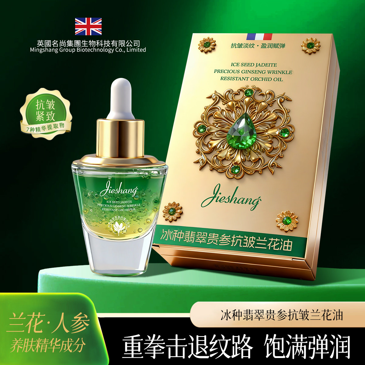 【官方正品】婕尚冰种翡翠贵参抗邹兰花油紧致细纹保湿补水精油,美容护肤/美体/精油,精华油,淘宝优惠券,粉丝福利购,淘宝优惠卷