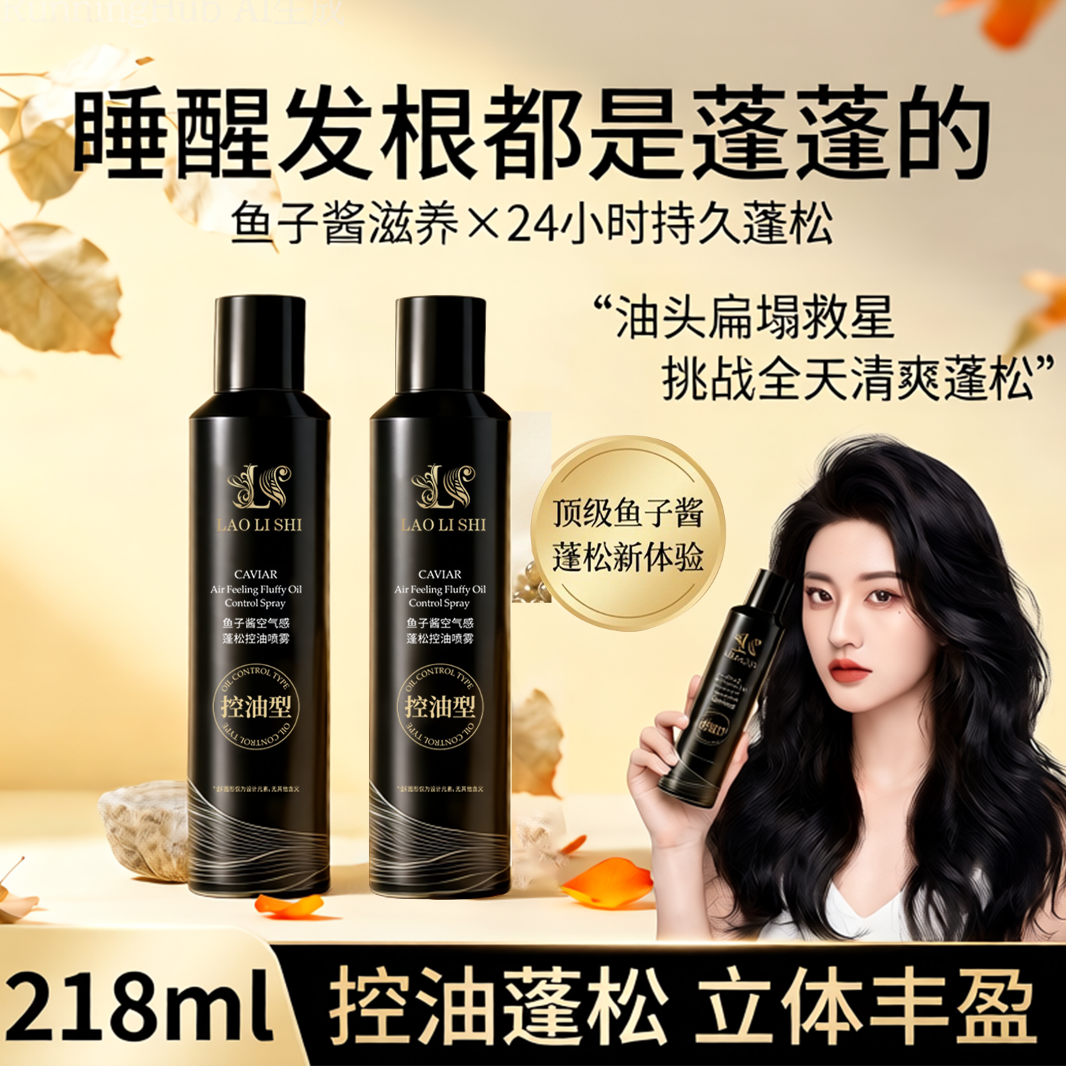 鱼子酱空气蓬松控油喷雾柔顺蓬松免洗香氛清爽持久蓬松定型喷雾,美发护发/假发,免洗洗发水/喷雾,淘宝优惠券,粉丝福利购,淘宝优惠卷