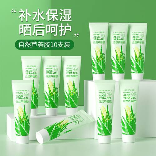 【推荐拍1发10】润肤自然芦荟胶 补水保湿旅行便携套装晒后呵护