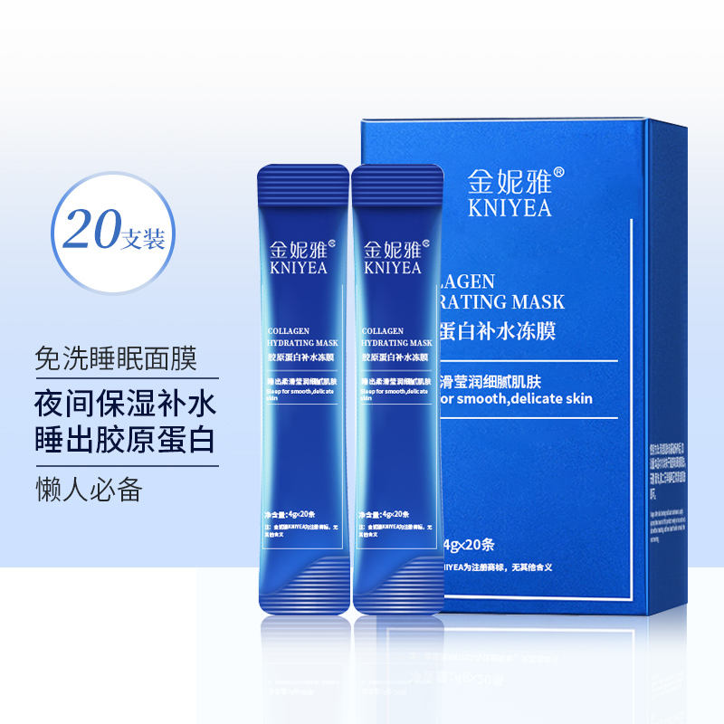 到手20支海洋胶原蛋白补水冻膜