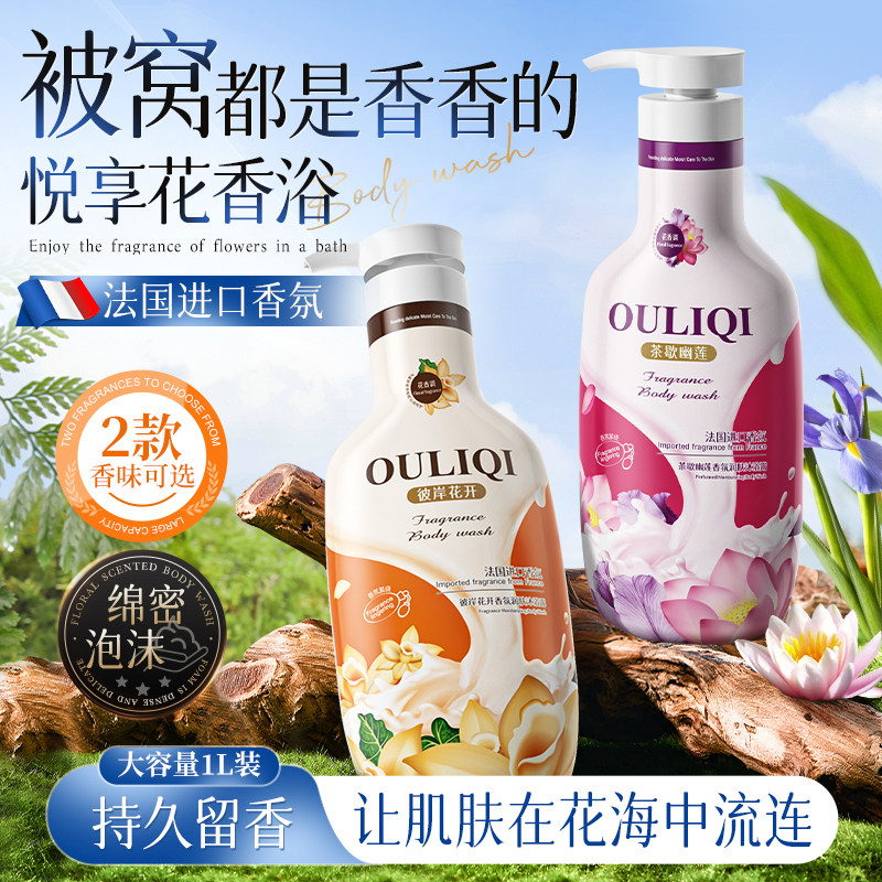 彼岸花开茶歇香氛沐浴露家庭装图片